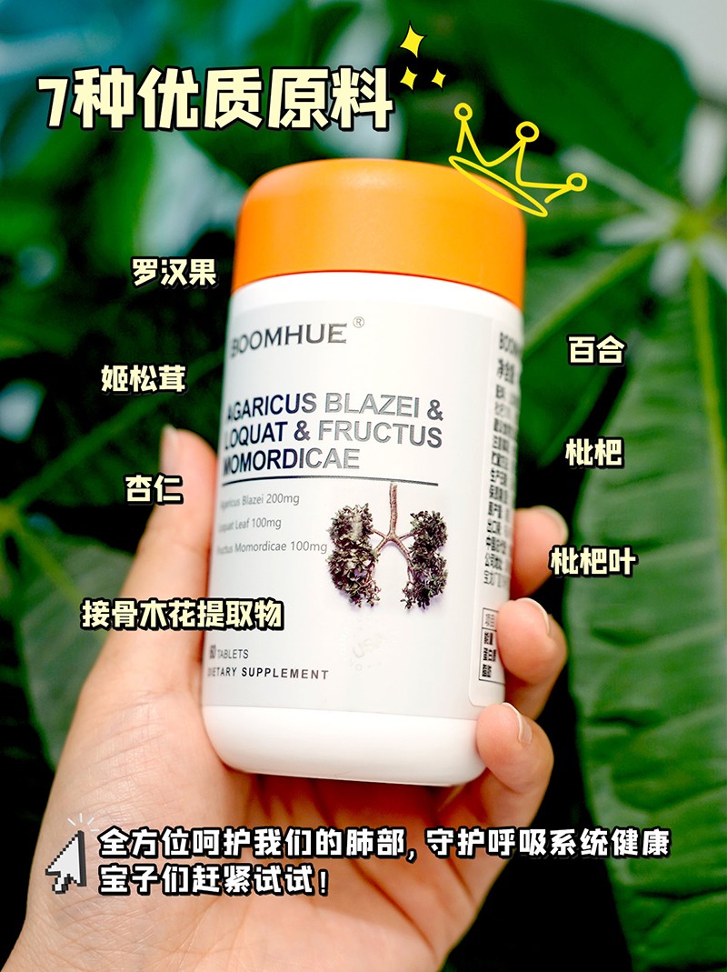 BOOMHUE博喚姬松茸枇杷羅漢果復合壓片糖果1.jpg