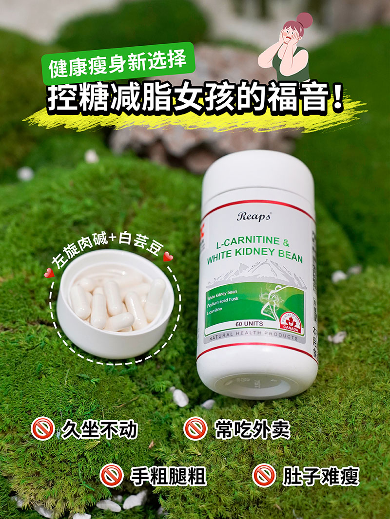 Reaps瑞普斯左旋肉堿白蕓豆復合粉1.jpg