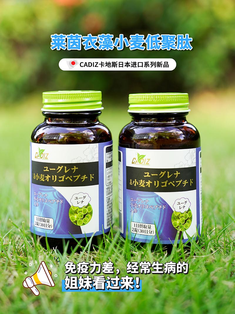 CADIZ卡地斯萊茵衣藻小麥低聚肽復(fù)合壓片糖果2.jpg