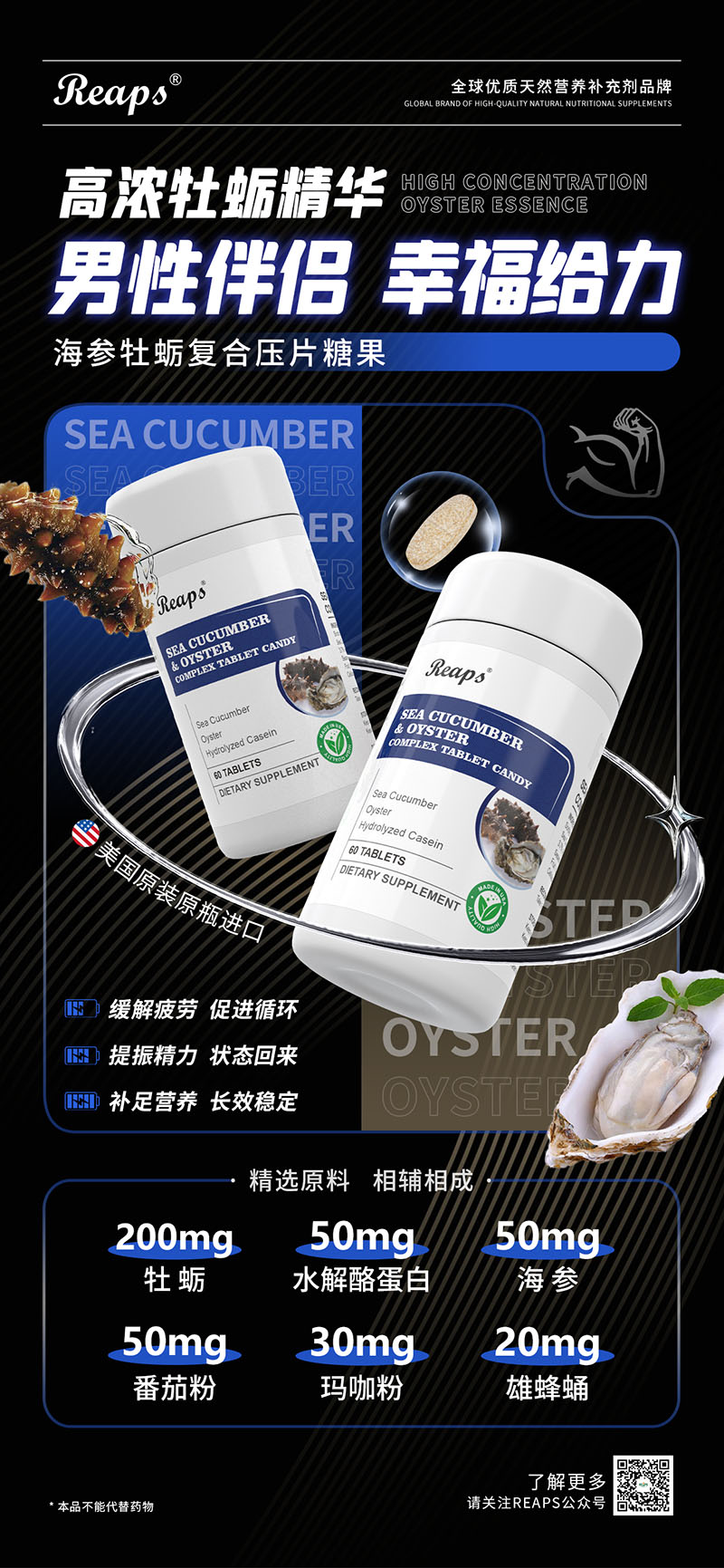 Reaps瑞普斯海參牡蠣復合壓片糖果01.jpg