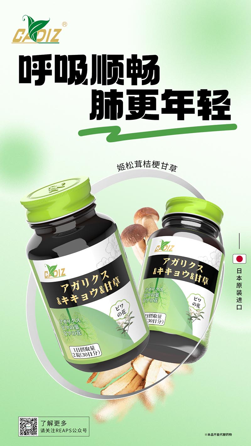 CADIZ卡地斯姬松茸桔梗甘草復合壓片糖果.jpg