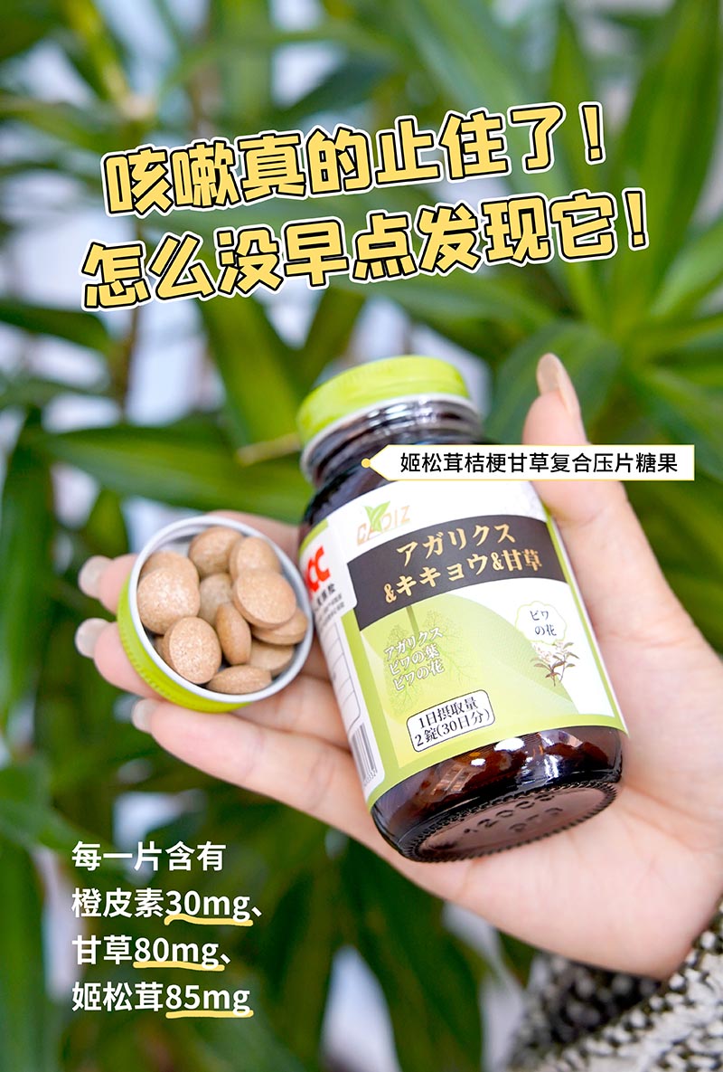 CADIZ卡地斯姬松茸桔梗甘草復合壓片糖果3.jpg