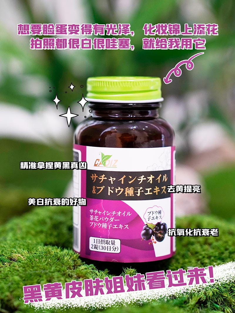 CADIZ卡地斯美藤果油葡萄籽提取物復合壓片糖果1.jpg