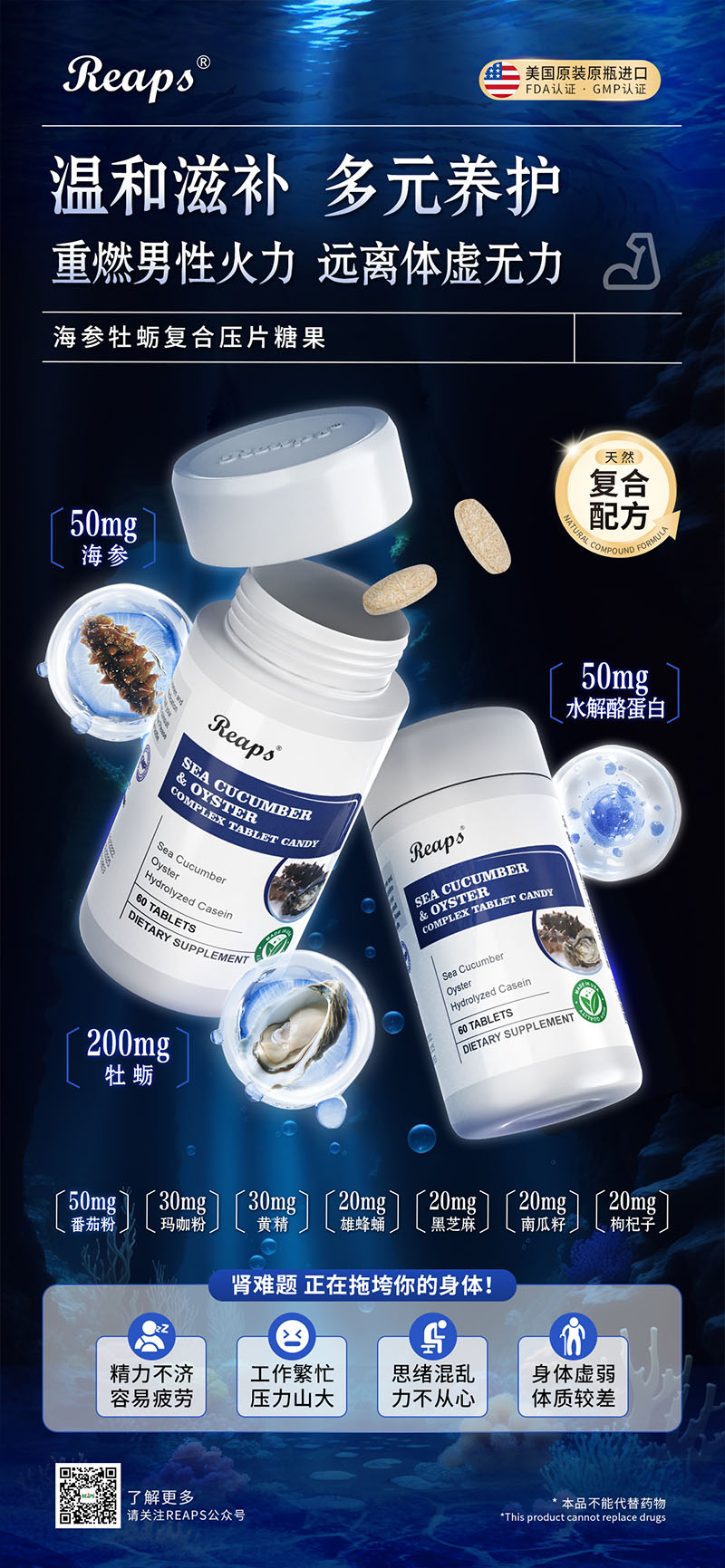 Reaps瑞普斯海參牡蠣復合壓片糖果02.jpg