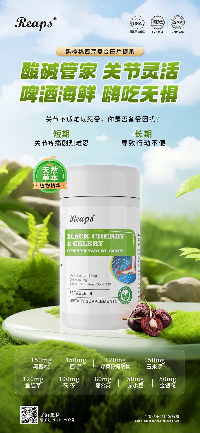 Reaps瑞普斯黑櫻桃西芹復合壓片糖果.jpg