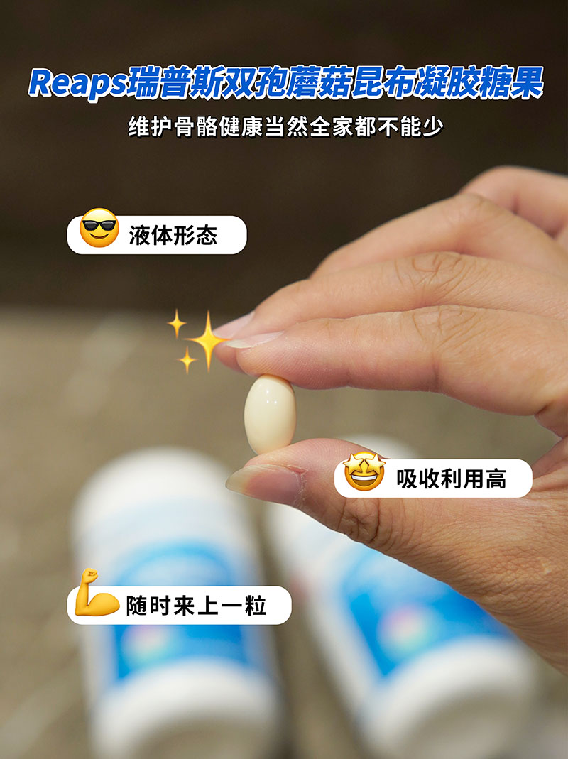 Reaps瑞普斯雙孢蘑菇昆布凝膠糖果2.jpg
