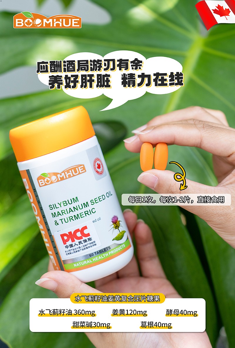 BOOMHUE博喚水飛薊籽油姜黃復合壓片糖果4.jpg