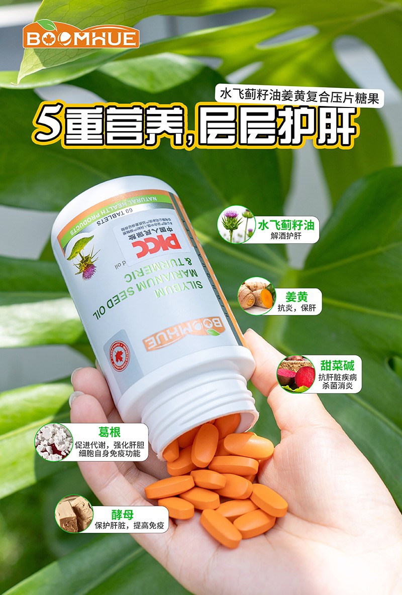 BOOMHUE博喚水飛薊籽油姜黃復合壓片糖果5.jpg