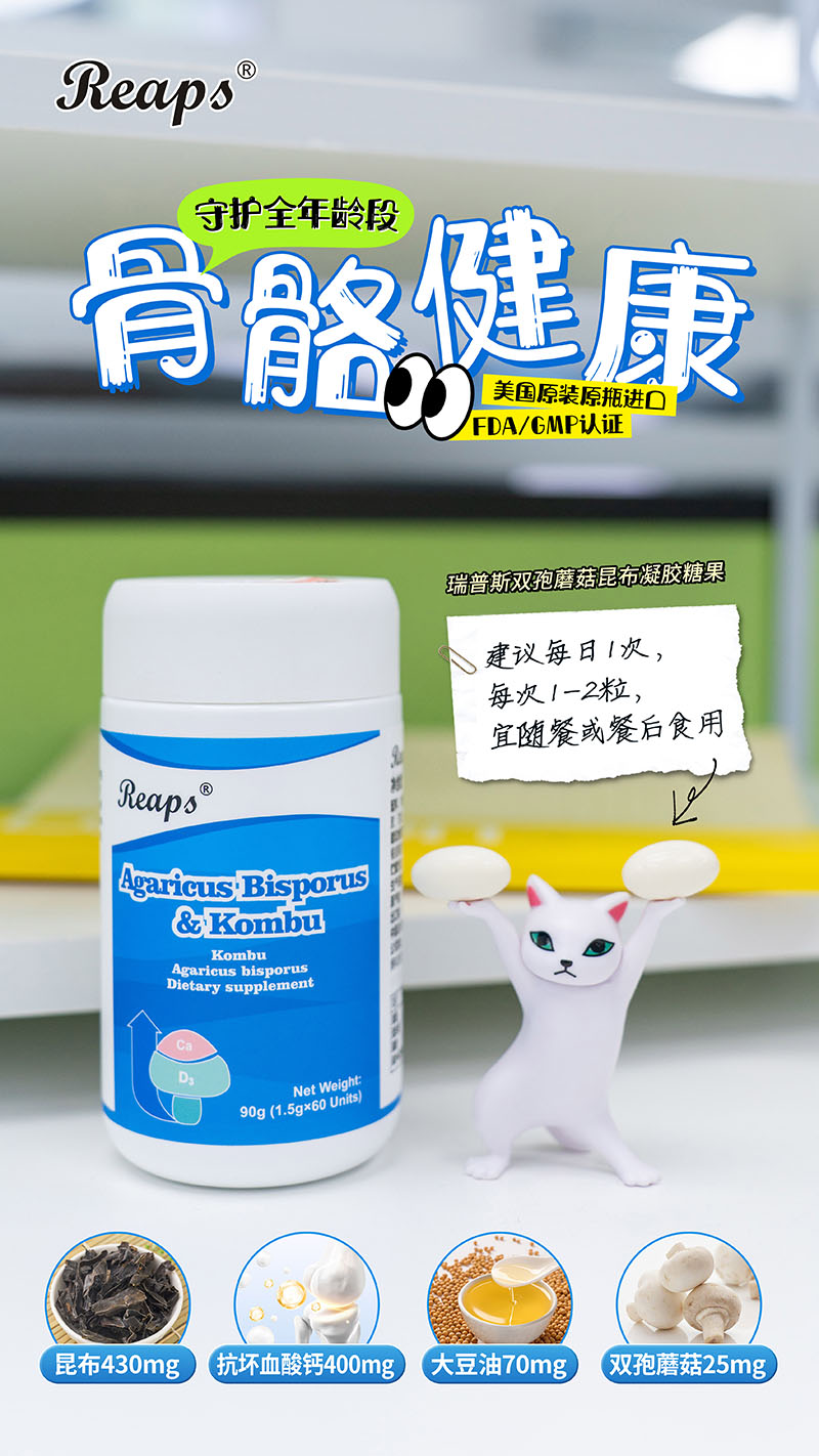 Reaps瑞普斯雙孢蘑菇昆布凝膠糖果11.jpg