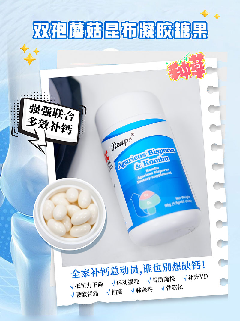 Reaps瑞普斯雙孢蘑菇昆布凝膠糖果10.jpg