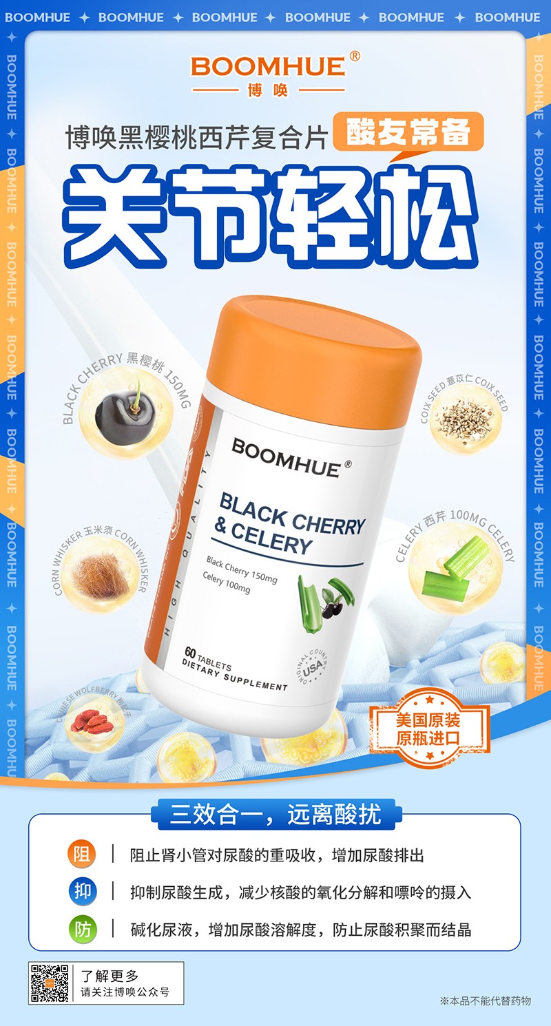 BOOMHUE博喚黑櫻桃西芹復合壓片糖果.jpg