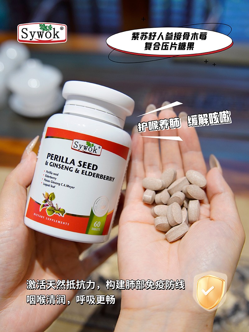 Sywok瑟沃克紫蘇籽人參接骨木莓復合壓片糖果03.jpg
