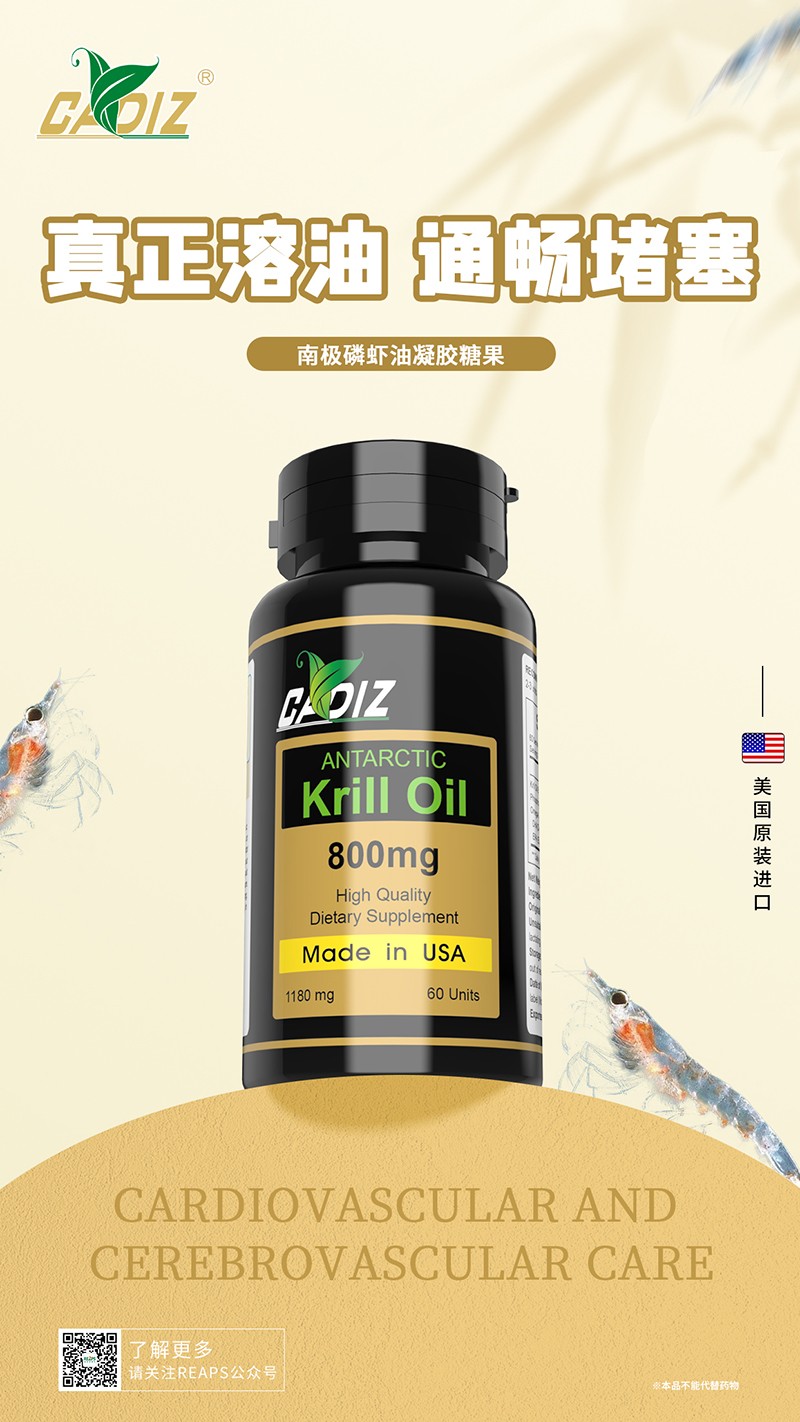 CADIZ卡地斯南極磷蝦油凝膠糖果.jpg