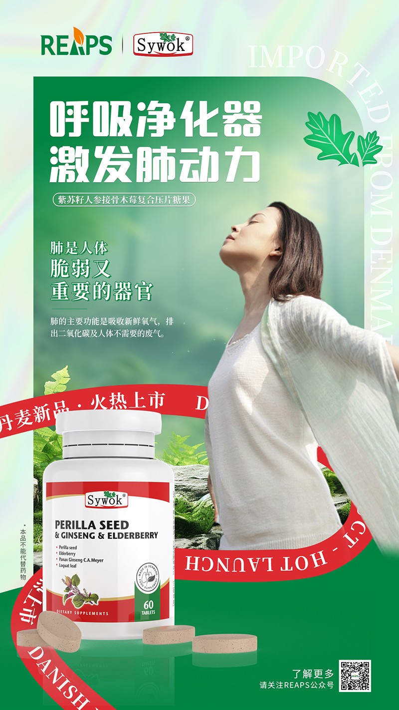 Sywok瑟沃克紫蘇籽人參接骨木莓復合壓片糖果7.jpg