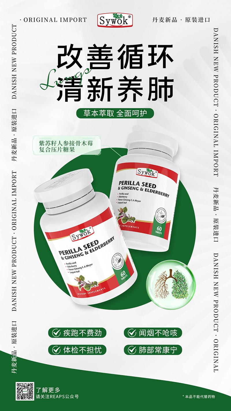 Sywok瑟沃克紫蘇籽人參接骨木莓復合壓片糖果10.jpg