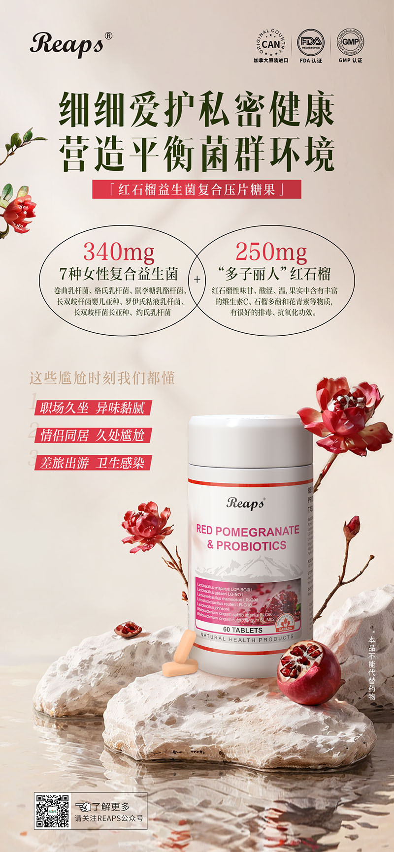 Reaps瑞普斯紅石榴益生菌復合壓片糖果.jpg
