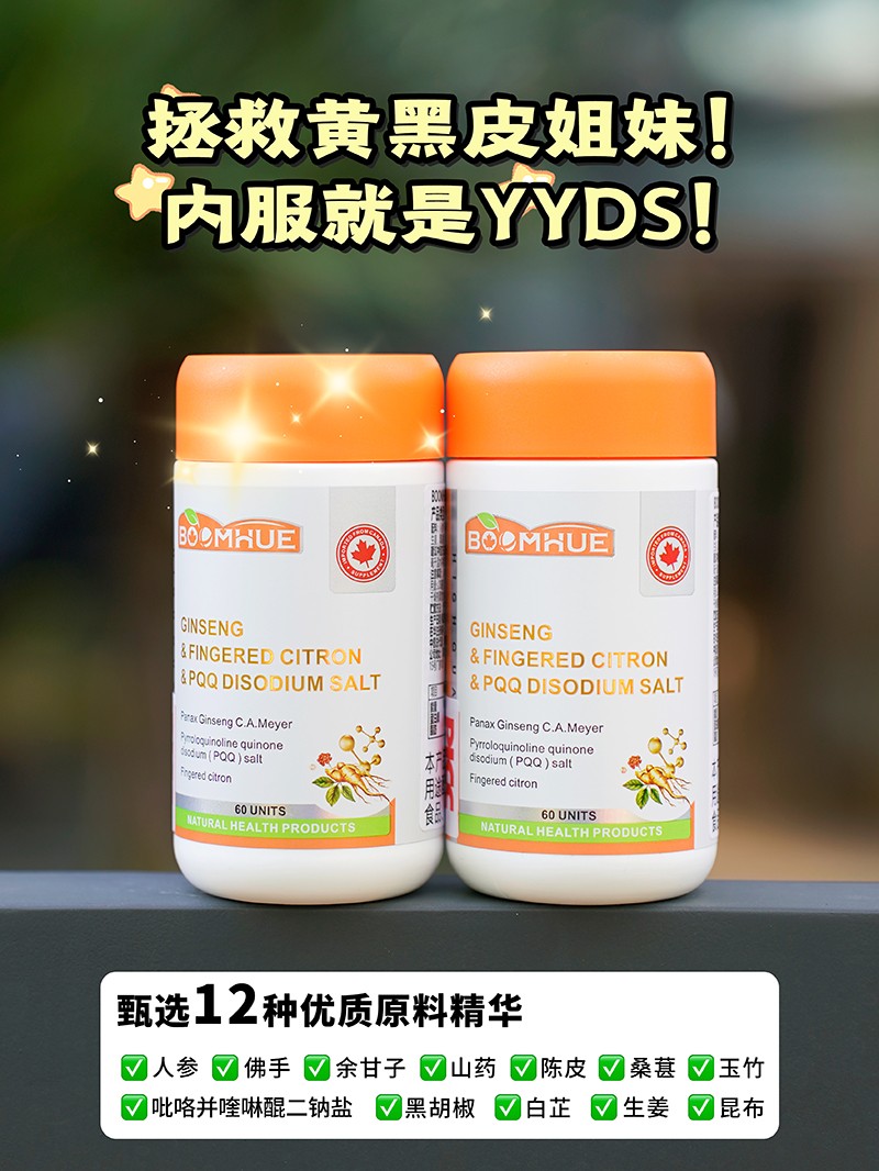BOOMHUE博喚人參佛手吡咯并喹啉醌二鈉鹽復合粉1.jpg