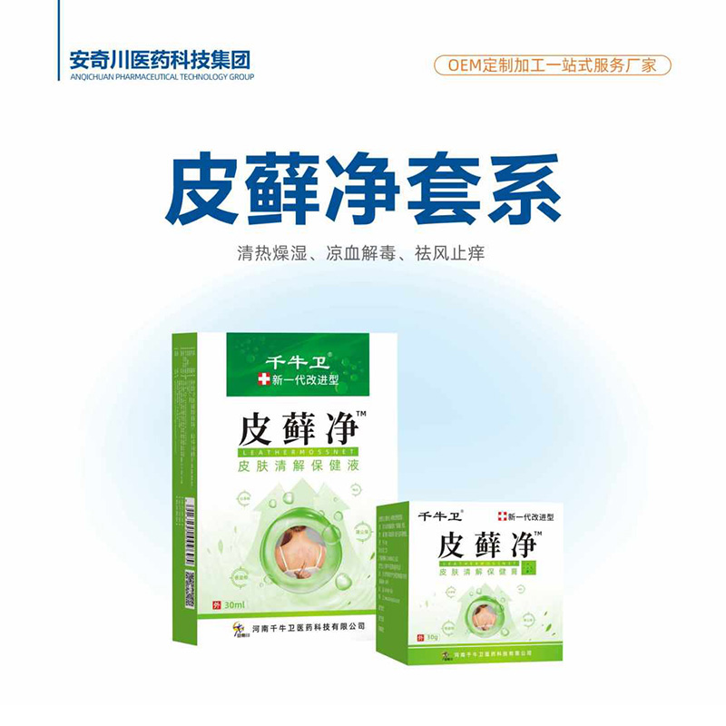 皮蘚凈套系.jpg