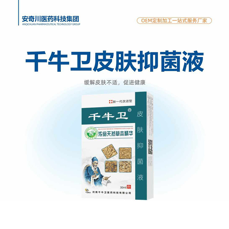 千牛衛皮膚抑菌液.jpg