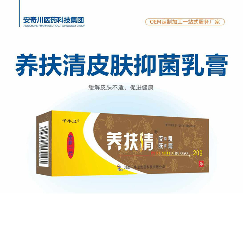 養扶清皮膚抑菌乳膏20g.jpg