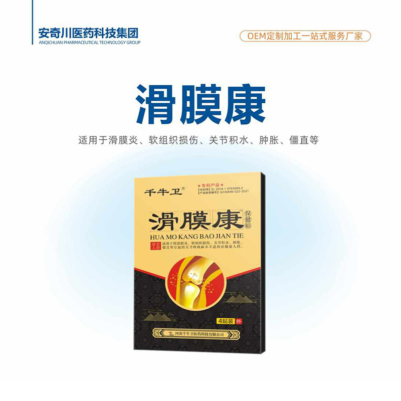 滑膜康保健貼.jpg
