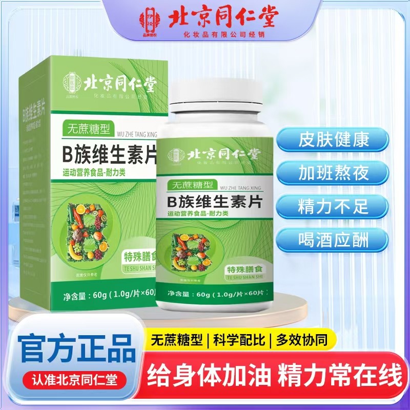 B族維生素片.jpg