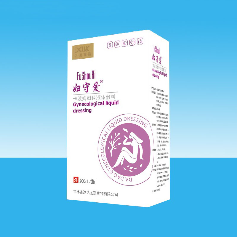 婦守愛(ài)卡波姆婦科液體敷料.jpg
