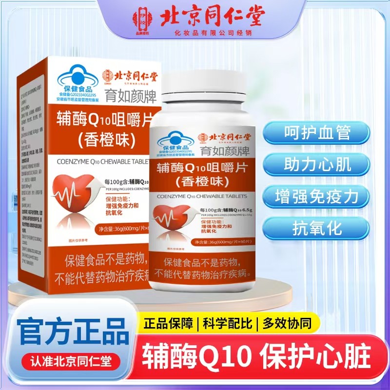 輔酶Q10咀嚼片.jpg