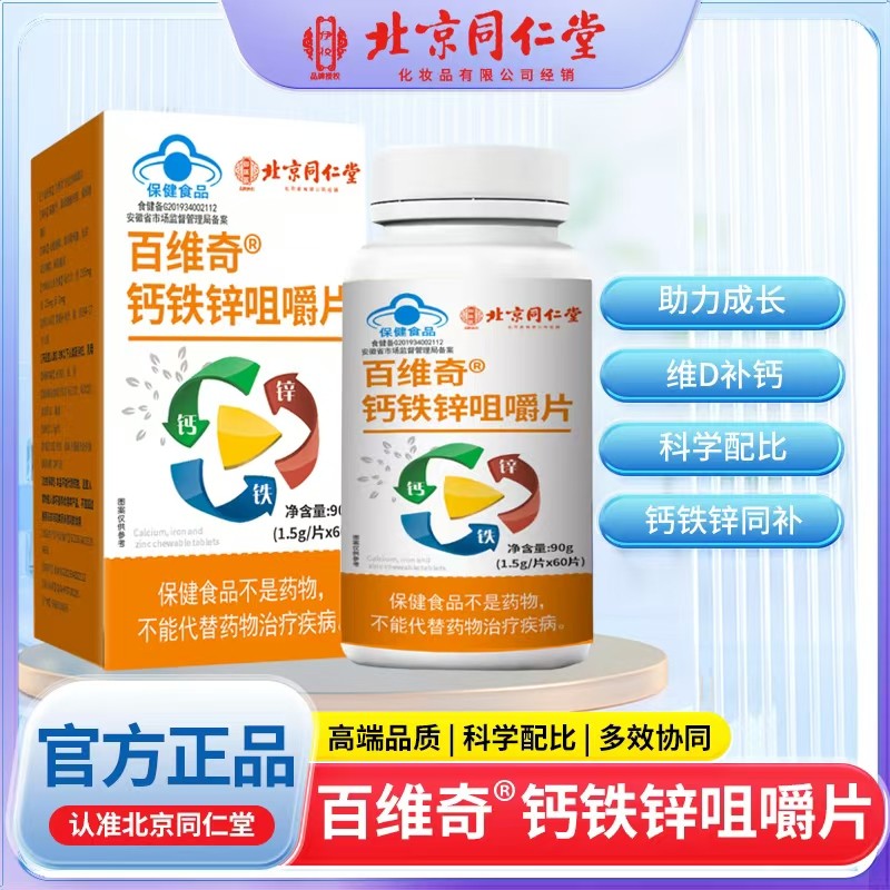 鈣鐵鋅咀嚼片.jpg