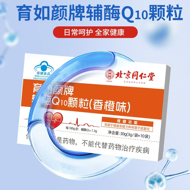 輔酶Q10顆粒（香橙味）.jpg
