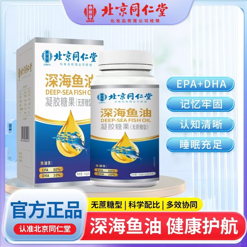 深海魚油凝膠糖果（無蔗糖型）.jpg