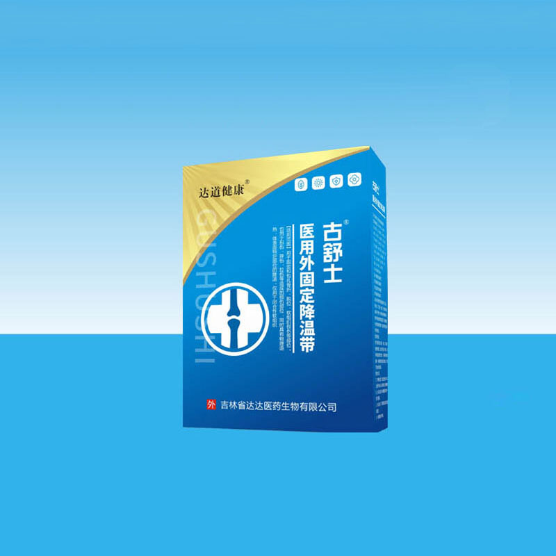 古舒士醫用外固定降溫帶.jpg