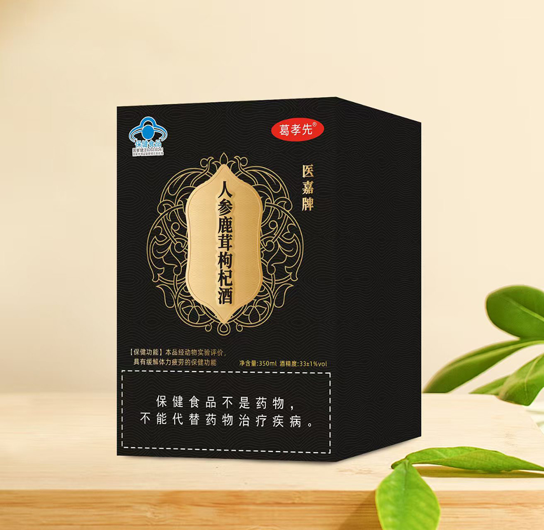 醫嘉牌人參鹿茸枸杞酒.jpg