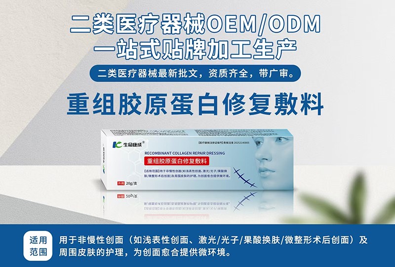重組膠原蛋白修復(fù)敷料.jpg