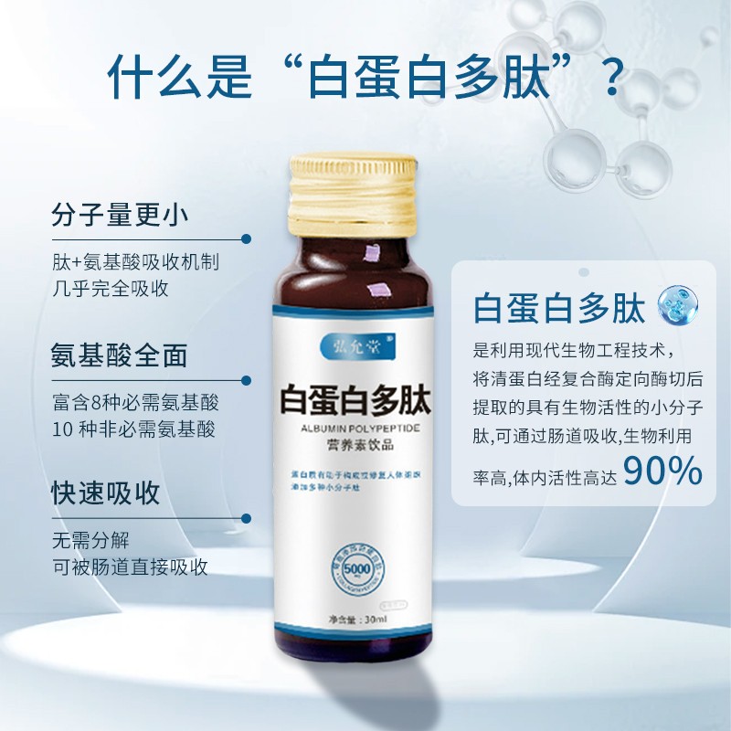 白蛋白多肽營養素飲品03.jpg