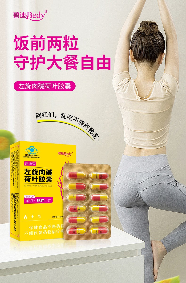 左旋肉堿荷葉膠囊詳情_01.jpg
