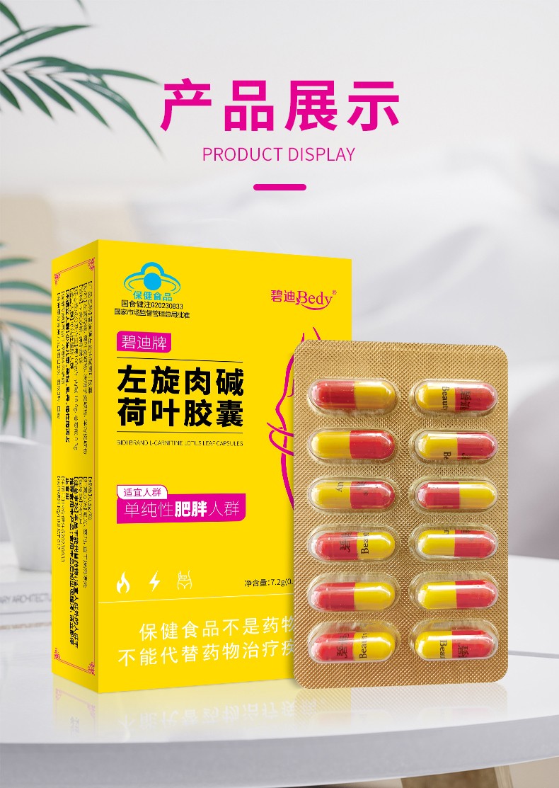 左旋肉堿荷葉膠囊詳情_05.jpg