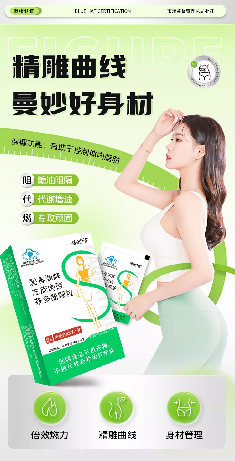 左旋肉堿茶多酚顆粒詳情_01.jpg