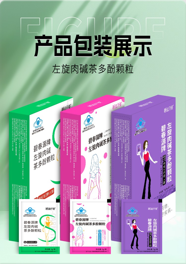 左旋肉堿茶多酚顆粒OEM代加工,咨詢+試樣+生產(chǎn)價格透明一周搞定