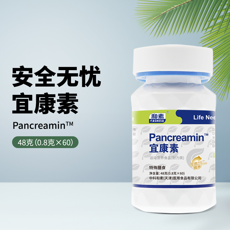 宜康素特膳食品1.jpg