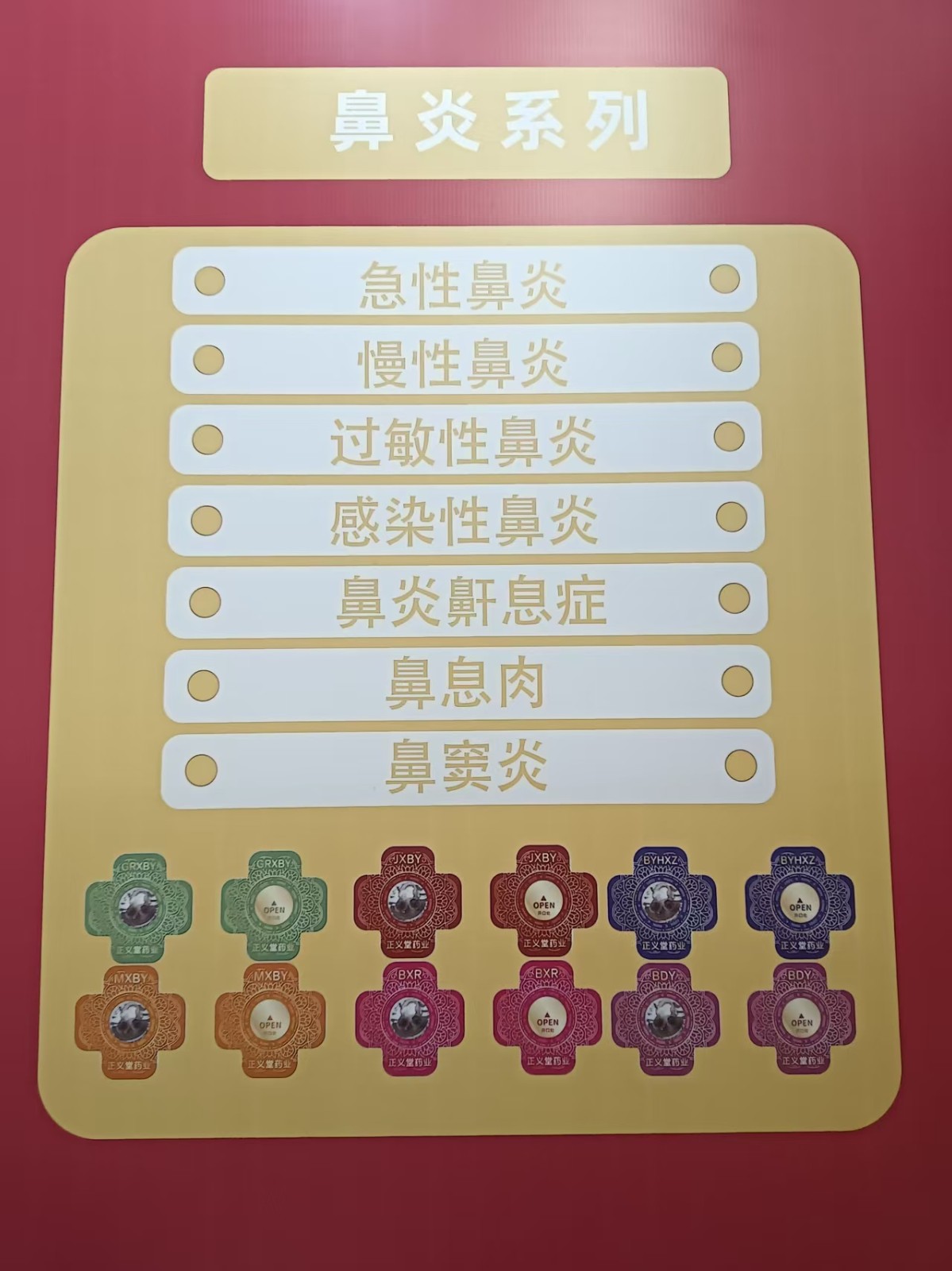 正義堂鼻炎產(chǎn)品系列.jpg
