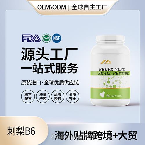 美國原裝維生素b6片刺梨復(fù)合胡蘿卜素膠囊生發(fā)護發(fā)保健食品代加工.jpg