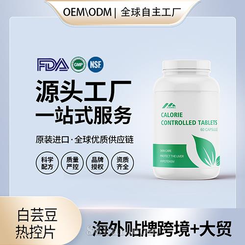 美國(guó)源頭工廠白蕓豆熱控片阻隔片膠囊保健食品代加工貼牌OEM.jpg