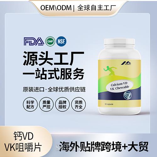 鈣VD VK咀嚼片中老年人維骨力美國(guó)源頭廠家貼牌OEM代工貼牌定制.jpg