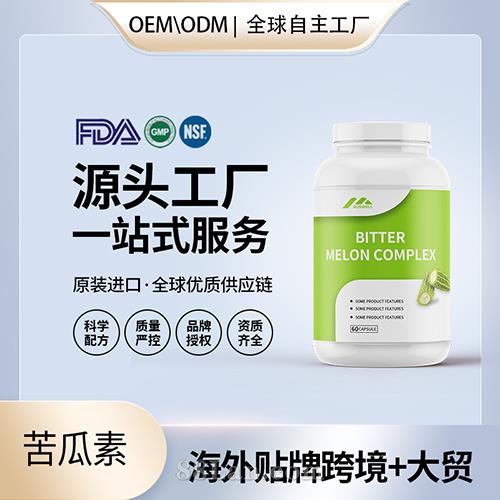 美國原裝苦瓜素膠囊代工貼牌中老年降三保健食品源頭工廠OEM.jpg