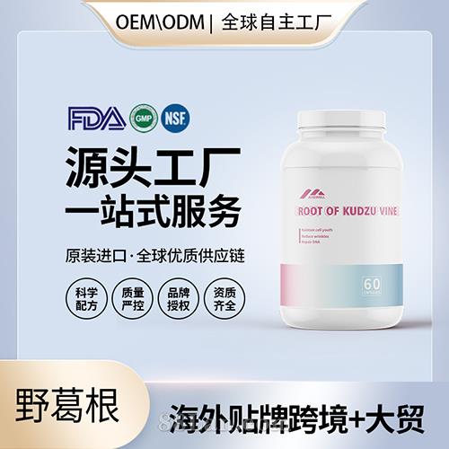 葛根膠囊片劑直播電銷微商跨境女性豐胸代理源頭廠家美國.jpg