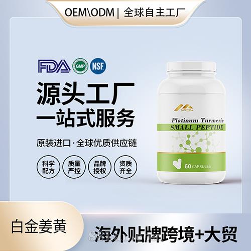 有機白金姜黃壓片批發代理加盟美國OEM代工源頭廠家貼牌定制.jpg