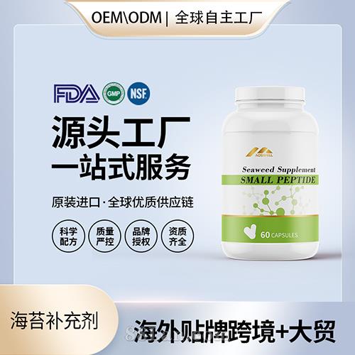 美國源頭廠家海苔補充劑膠囊壓片批發代工oem貼牌定制.jpg