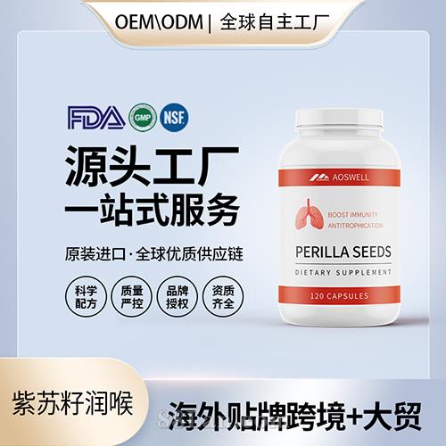 美國原裝紫蘇籽潤喉肺結節片劑膠囊男性保健食品代工貼牌保健食品.jpg