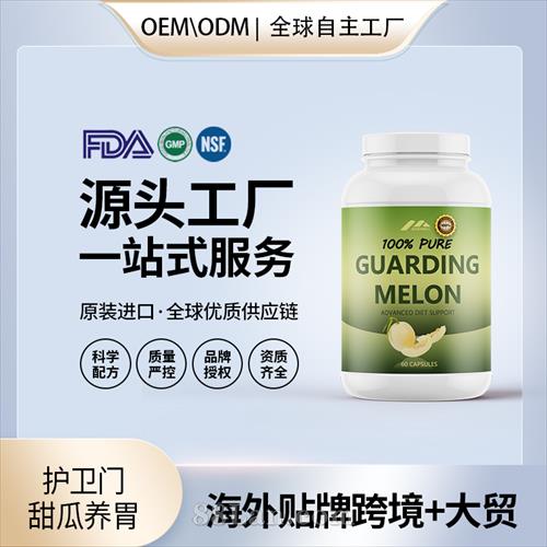 護衛(wèi)門甜瓜養(yǎng)胃批發(fā)代理加盟廠家美國保健品代工源頭OEM貼牌.jpg